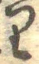 𛃶 위치 확인됨