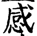글자 感