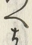 글자 海