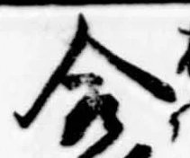合の位置
