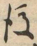後 위치 확인됨