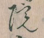 位置定マレル院