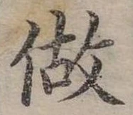 已定位做