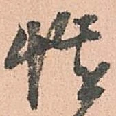 慥 위치 확인됨