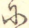 𛂋 위치 확인됨