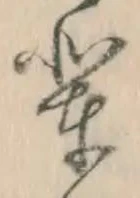 글자 輩