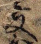 位置 確認된 又