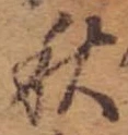秋 위치 확인됨