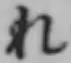 Character れ
