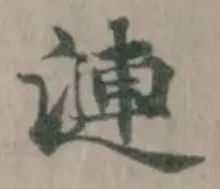 漣 위치 확인됨