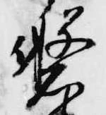 位置 確認된 磐