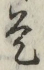 글자 是