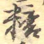 糖 위치 확인됨