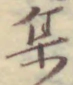 글자 集