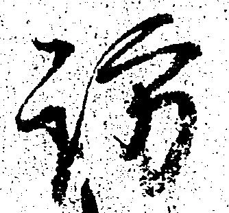 訪の位置
