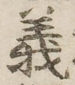 義 위치 확인됨