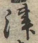 津 위치 확인됨