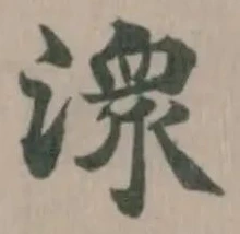 潨 위치 확인됨