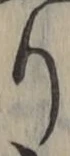 글자 り