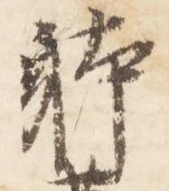 躰 위치 확인됨