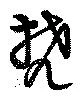 梵 위치 확인됨