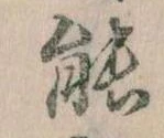 能 위치 확인됨