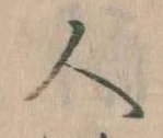 人 위치 확인됨