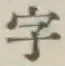 Chữ 字