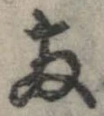已定位未指定