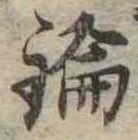 鑰 위치 확인됨
