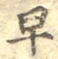 早 위치 확인됨