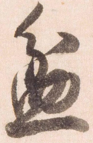盆 위치 확인됨