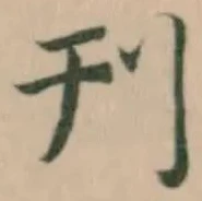 刊 위치 확인됨
