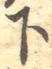下 위치 확인됨