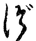 位置定マレルづ