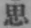 Chữ 思