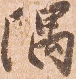 隅 위치 확인됨