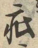 疵 위치 확인됨