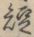 短 위치 확인됨