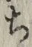 𡨸ち