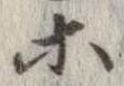 位置 確認된 等