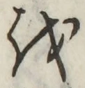 글자 を