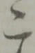 月 위치 확인됨