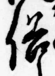 俗の位置