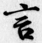 位置定マレル言