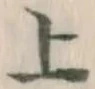 글자 上
