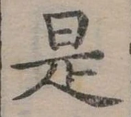 是 위치 확인됨