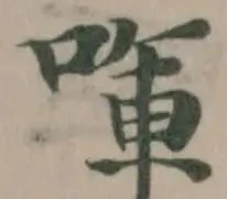 喗 위치 확인됨