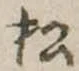 松 위치 확인됨