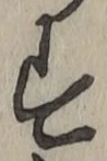 글자 す